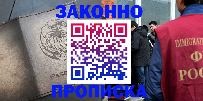 прописка законно в Кашире